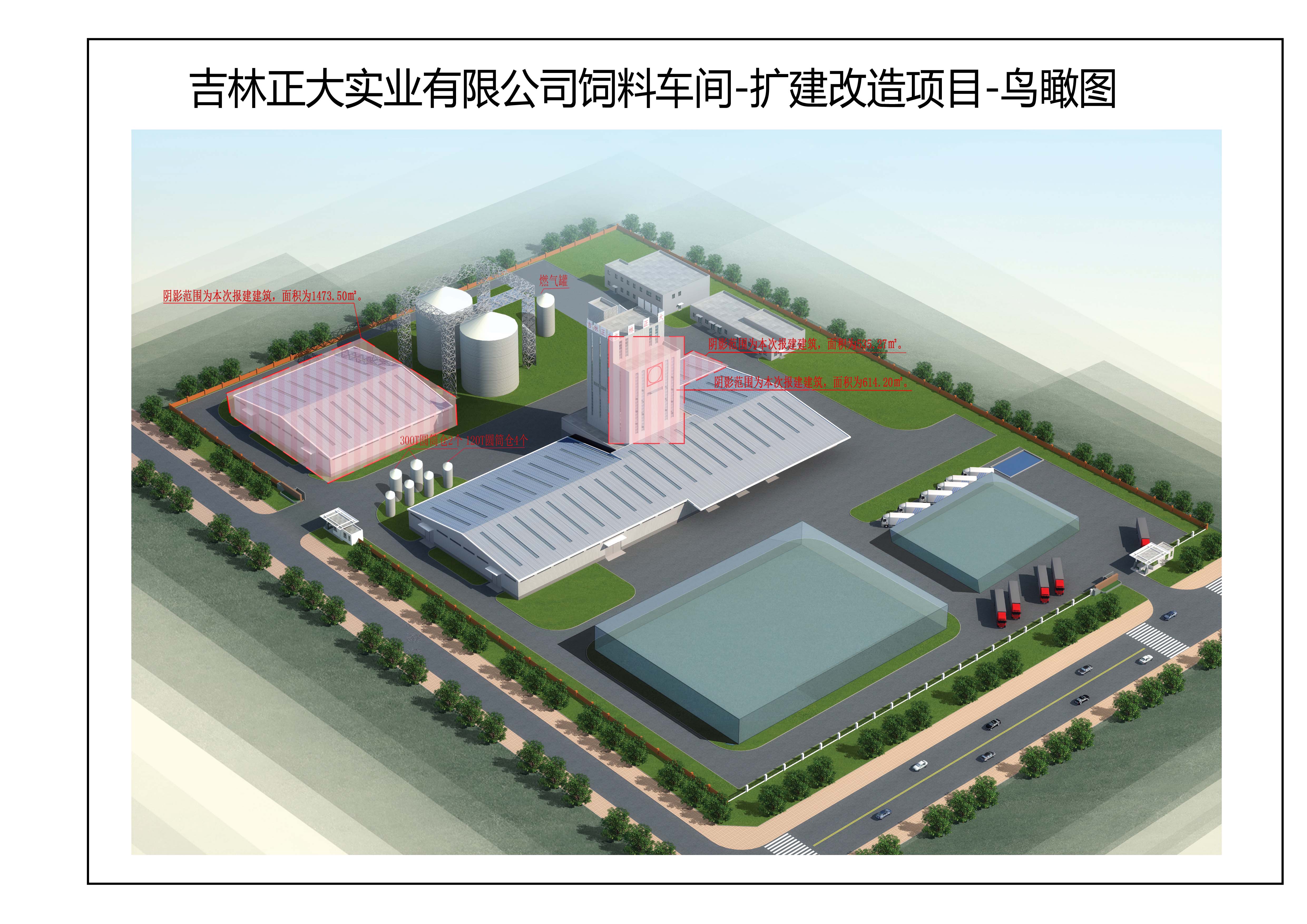 吉林正大實(shí)業(yè)有限公司飼料車(chē)間-擴建改造項目